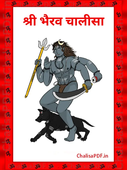 Bhairav Chalisa PDF