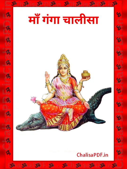 Ganga Chalisa PDF