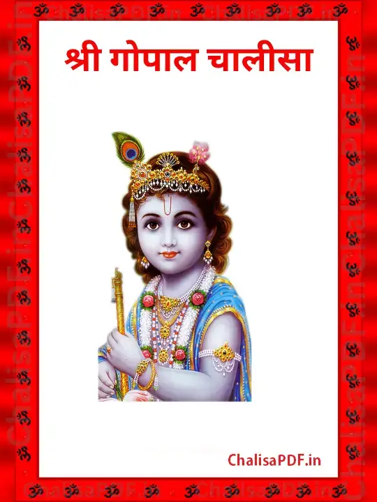 Gopal Chalisa PDF