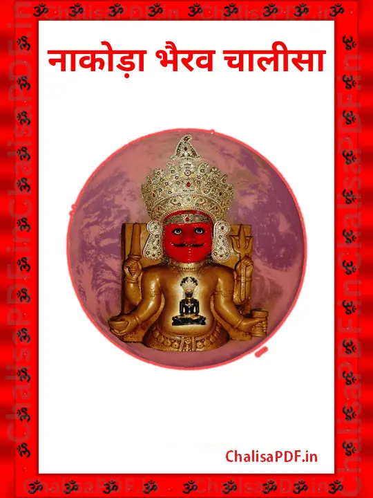 Nakoda Bhairav Chalisa PDF