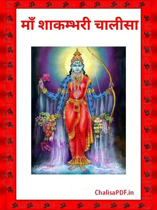 Shakambhari Chalisa PDF