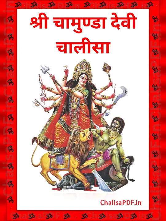 Shri Chamunda Devi Chalisa PDF