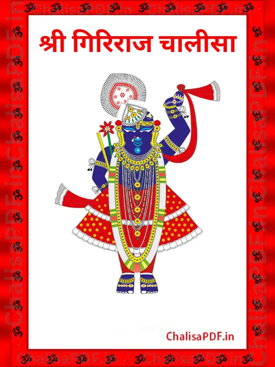 Shri Giriraj Chalisa PDF