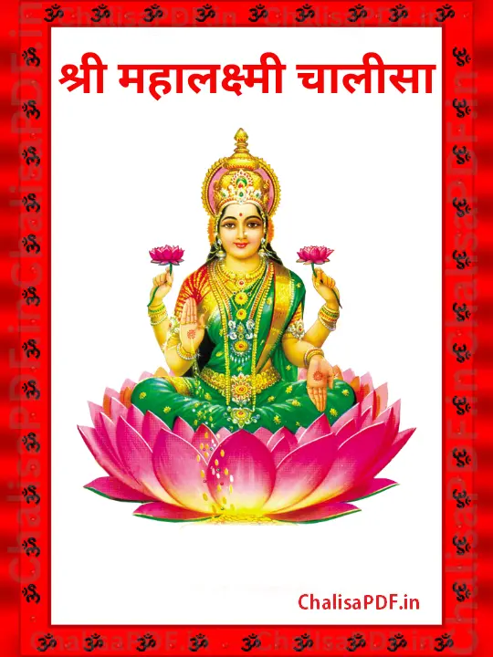 Shri Mahalakshmi Chalisa PDF