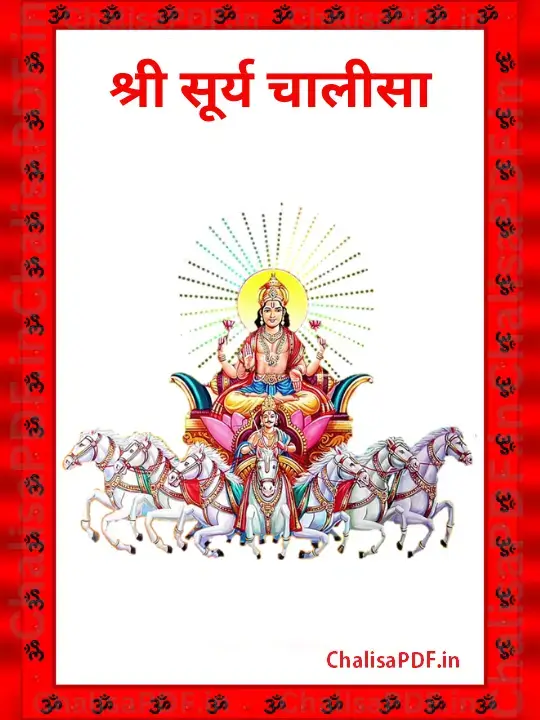 Surya Chalisa PDF